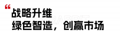 产线聚焦智能化、高质量、多工艺三